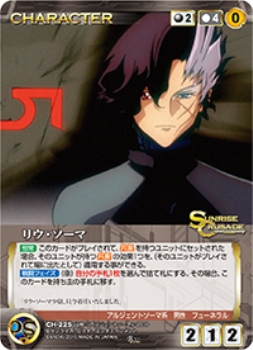 リウ・ソーマ 【SCBK-CH225R】