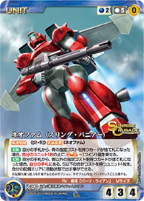 ネオファム(スリング・パニアー) 【SCBL-U383R】