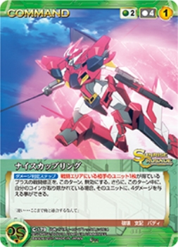 ナイスカップリング 【SCGN-C179C】