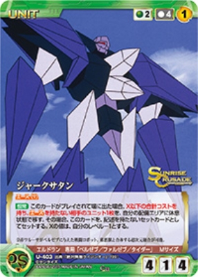 ジャークサタン 【SCGN-U403C】