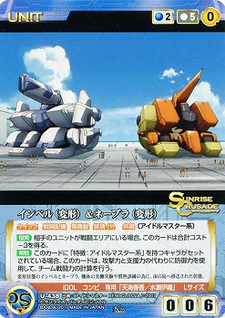 インベル(変形)&ネーブラ(変形) 【SCBL-U-438N】