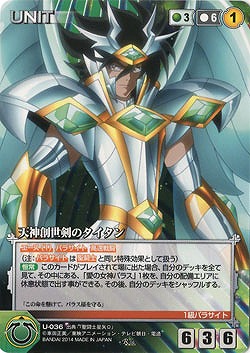 天神創世剣のタイタン 【SSGN-U036R】