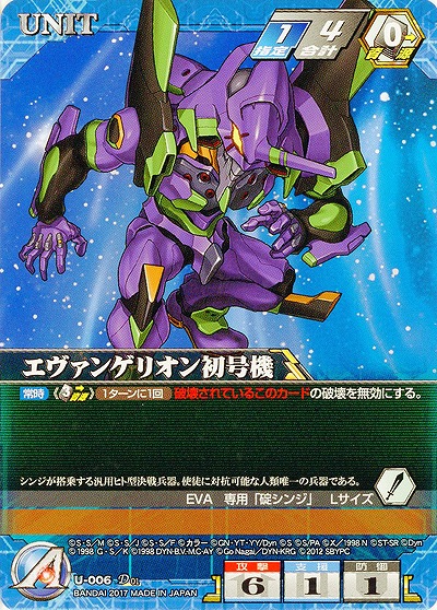 エヴァンゲリオン初号機 【SRC-U-006D】