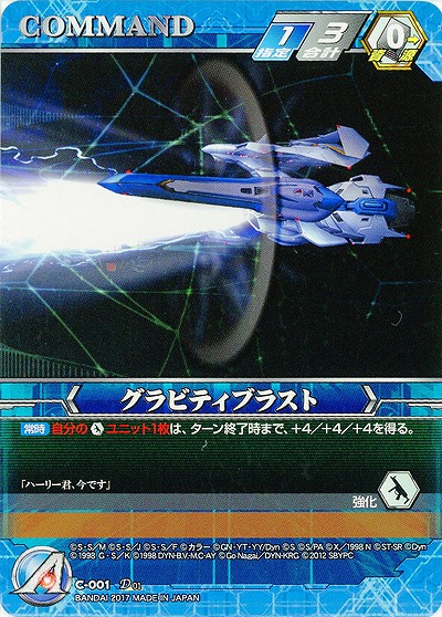 グラビティブラスト 【SRC-C-001D】