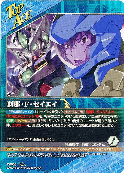 刹那・F・セイエイ 【SRWBL-T-006TA】