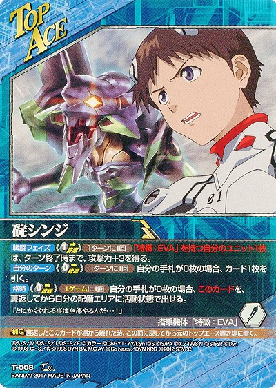 碇シンジ 【SRWBL-T-008TA】