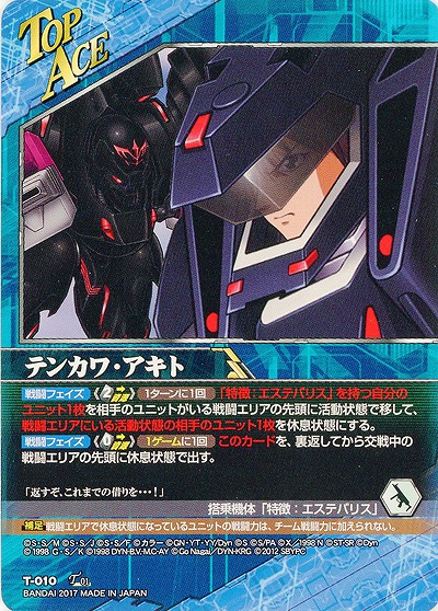 テンカワ・アキト 【SRWBL-T-010TA】