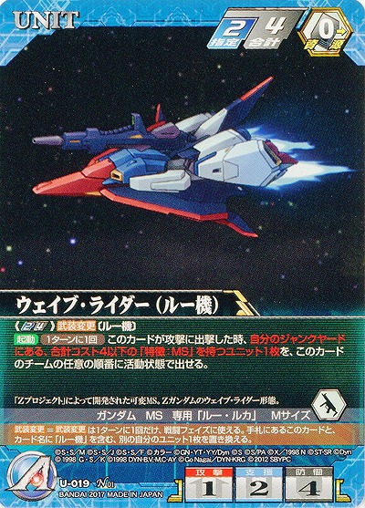 ウェイブ・ライダー(ルー機) 【SRWBL-U-019N】