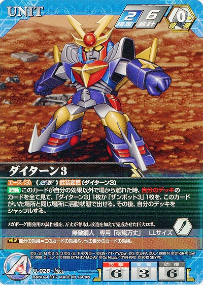 ダイターン3 【SRWBL-U-028N】