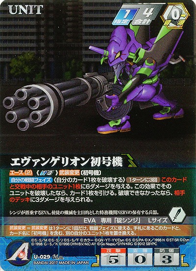 エヴァンゲリオン初号機 【SRWBL-U-029M】