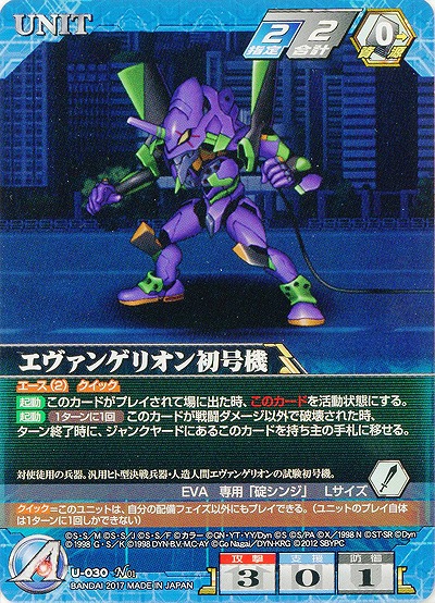 エヴァンゲリオン初号機 【SRWBL-U-030N】