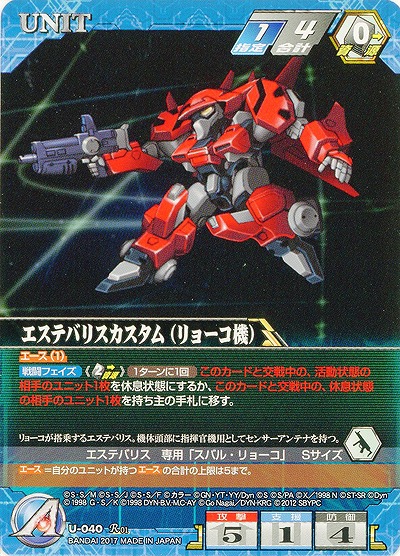 エステバリスカスタム(リョーコ機) 【SRWBL-U-040R】