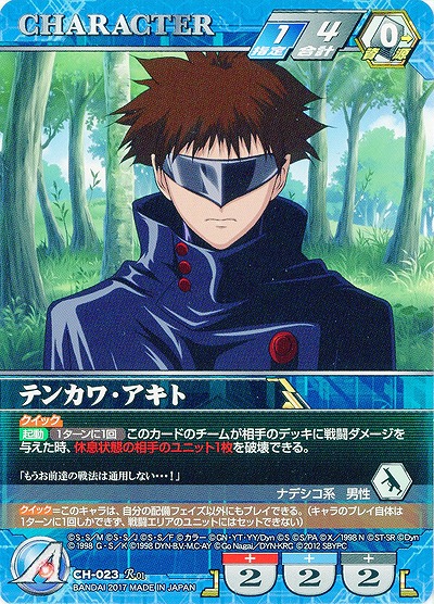 テンカワ・アキト 【SRWBL-CH-023R】