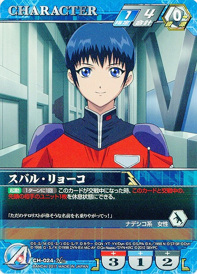 スバル・リョーコ 【SRWBL-CH-024N】