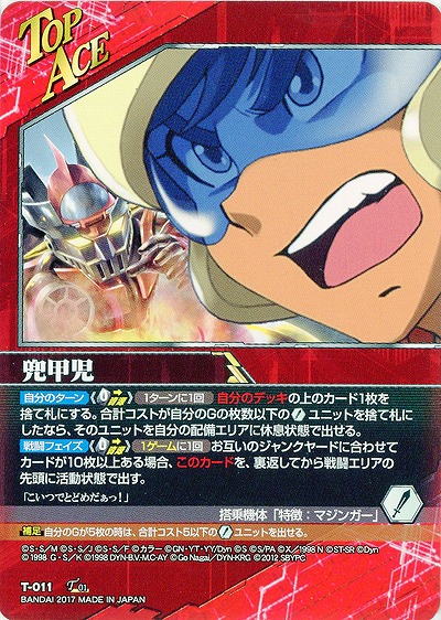 兜甲児 【SRWRD-T-011TA】