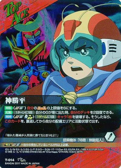 神勝平[パラレル] 【SRWRD-T-014TAP】