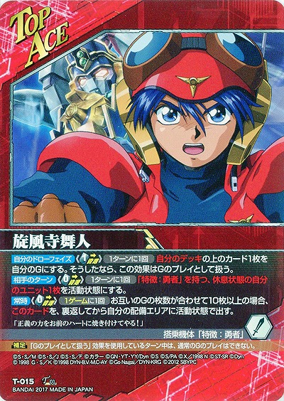 旋風寺舞人 【SRWRD-T-015TA】