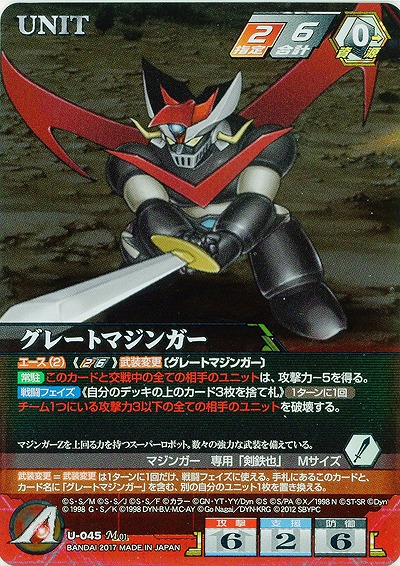 グレートマジンガー 【SRWRD-U-045M】