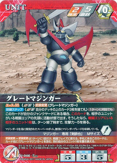 グレートマジンガー 【SRWRD-U-046R】