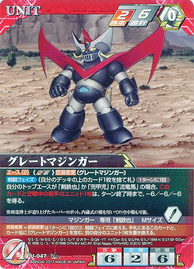 グレートマジンガー 【SRWRD-U-047N】