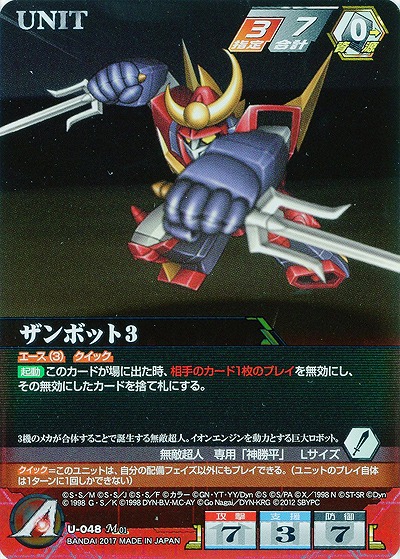 ザンボット3 【SRWRD-U-048M】