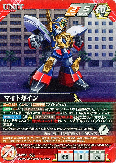 マイトガイン 【SRWRD-U-051N】