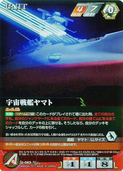 宇宙戦艦ヤマト 【SRWRD-U-063M】