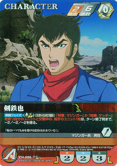 剣鉄也[パラレル] 【SRWRD-CH-026RP】