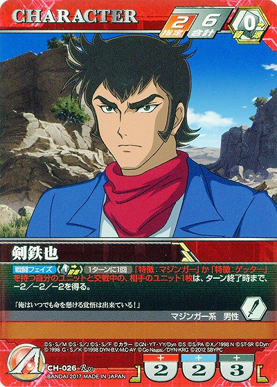 剣鉄也 【SRWRD-CH-026R】