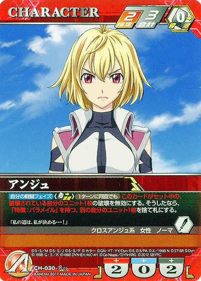 アンジュ 【SRWRD-CH-030R】