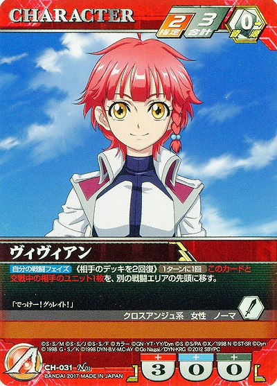 ヴィヴィアン 【SRWRD-CH-031N】