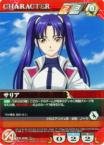 サリア 【SRWRD-CH-032N】