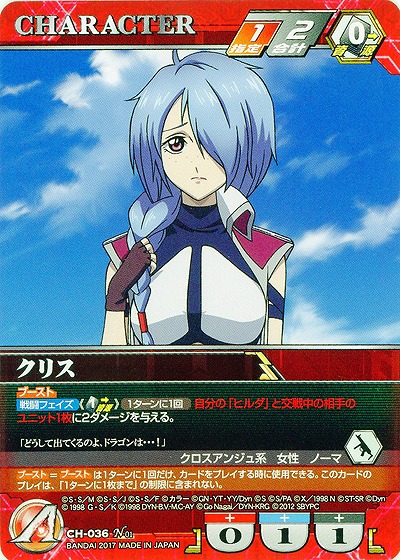 クリス 【SRWRD-CH-036N】
