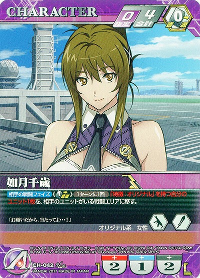 如月千歳 【SRWVT-CH-042N】