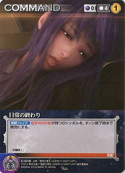 日常の終わり 【SSVT-C010U】