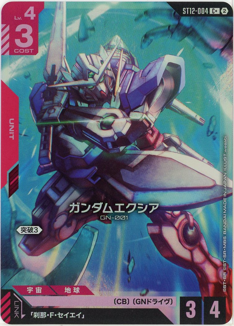 ガンダムエクシア(C+) 【ST12-004C+】