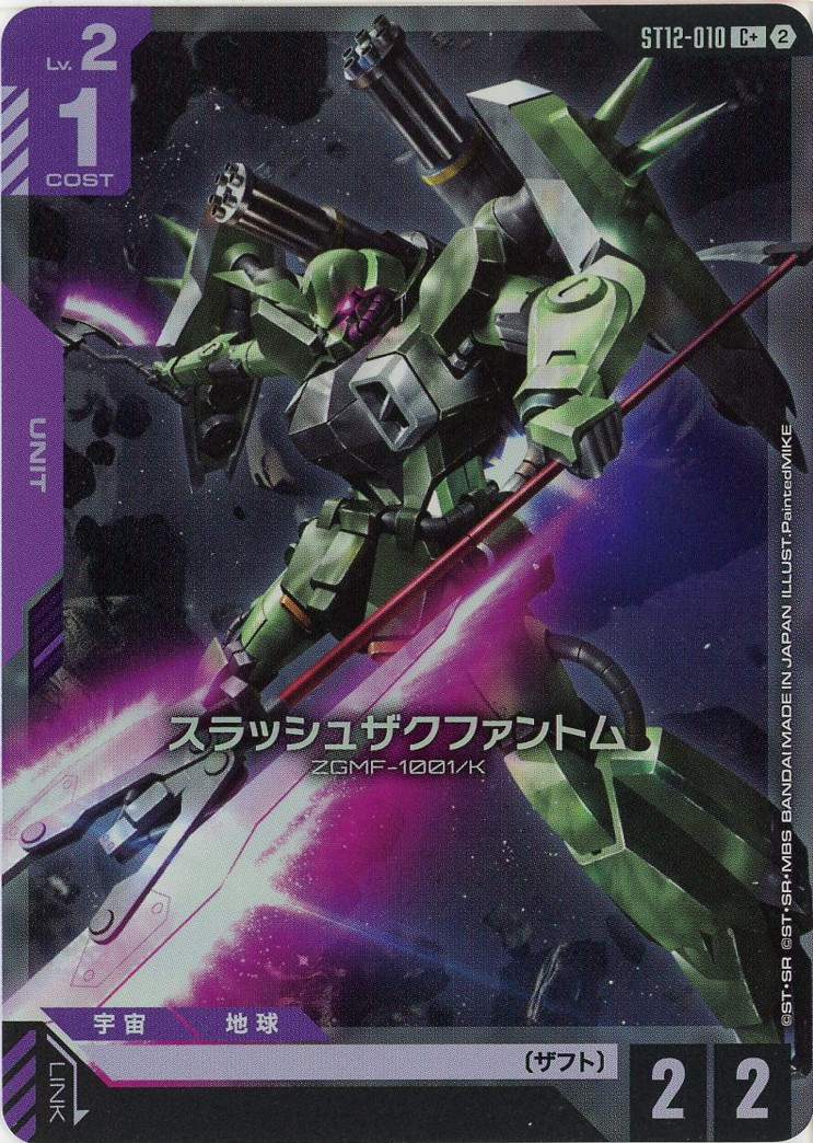 スラッシュザクファントム(C+) 【ST12-010C+】