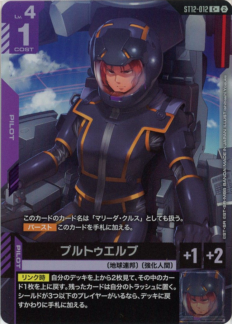 プルトゥエルブ(C+) 【ST12-012C+】
