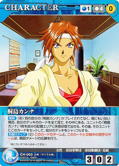 桐島カンナ 【STBL-CH-003N】