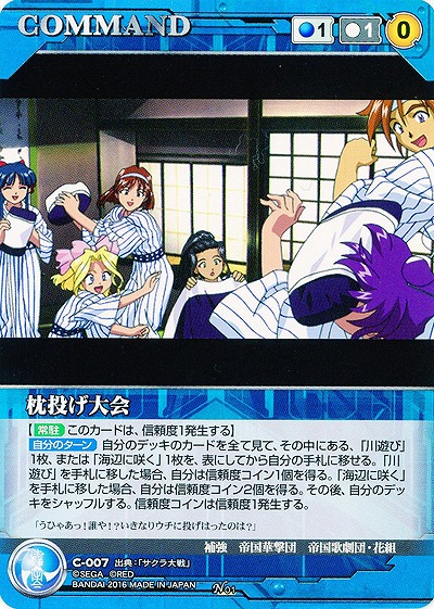 枕投げ大会 【STBL-C-007N】