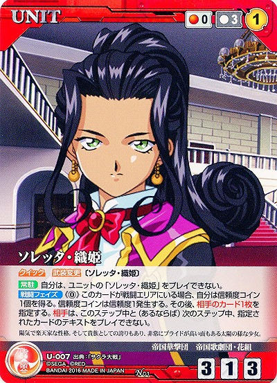 ソレッタ・織姫 【STRD-U-007N】