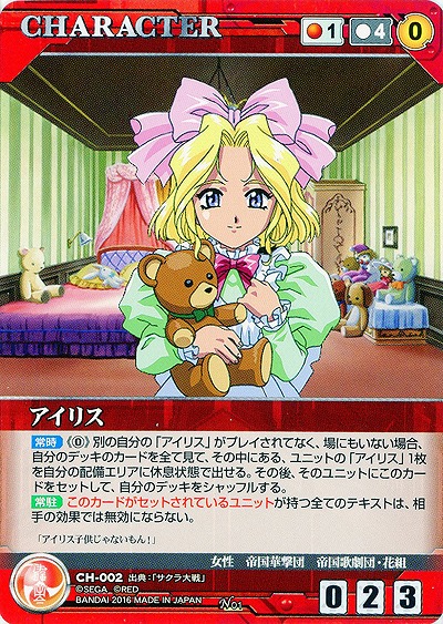 アイリス 【STRD-CH-002N】