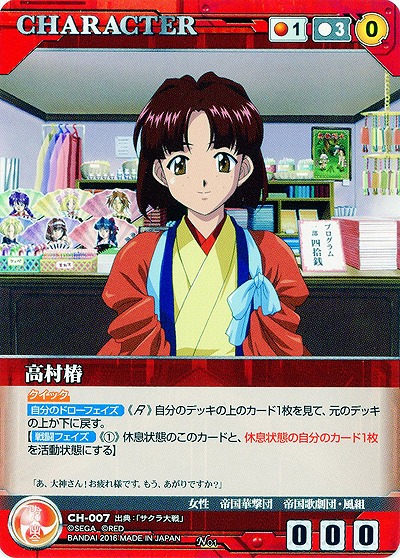 高村椿 【STRD-CH-007N】