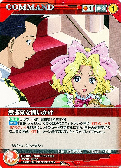 無邪気な問いかけ 【STRD-C-005N】