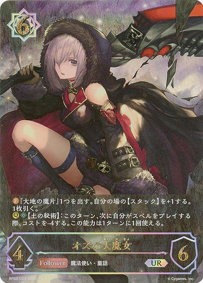 ※秋葉原店併用商品　オズの大魔女(UR) 【BP03/U03】