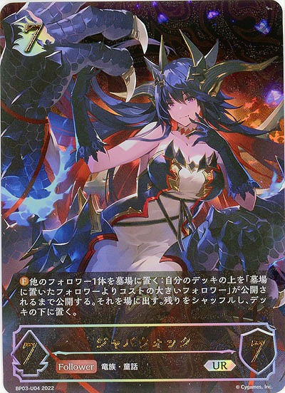 【キズ有り特価A】ジャバウォック(UR) 【BP03/U04】