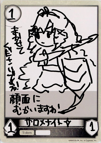 サロメナイト 【BP03/02PR】