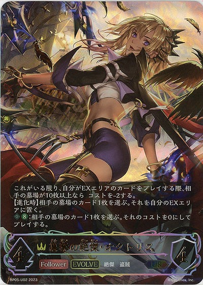 簒奪の絶傑・オクトリス(UR) 【BP05/U02】