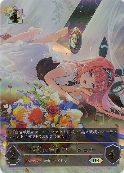 破壊の絶傑・リーシェナ(UR) 【BP05/U03】