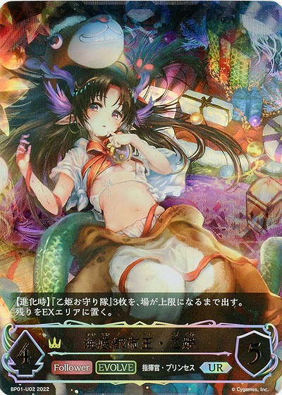 【キズ有り特価A】海底都市王・乙姫(UR) 【BP01/U02】